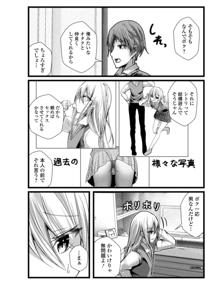 オタクに優しいギャル?男の娘のサンプル画像2