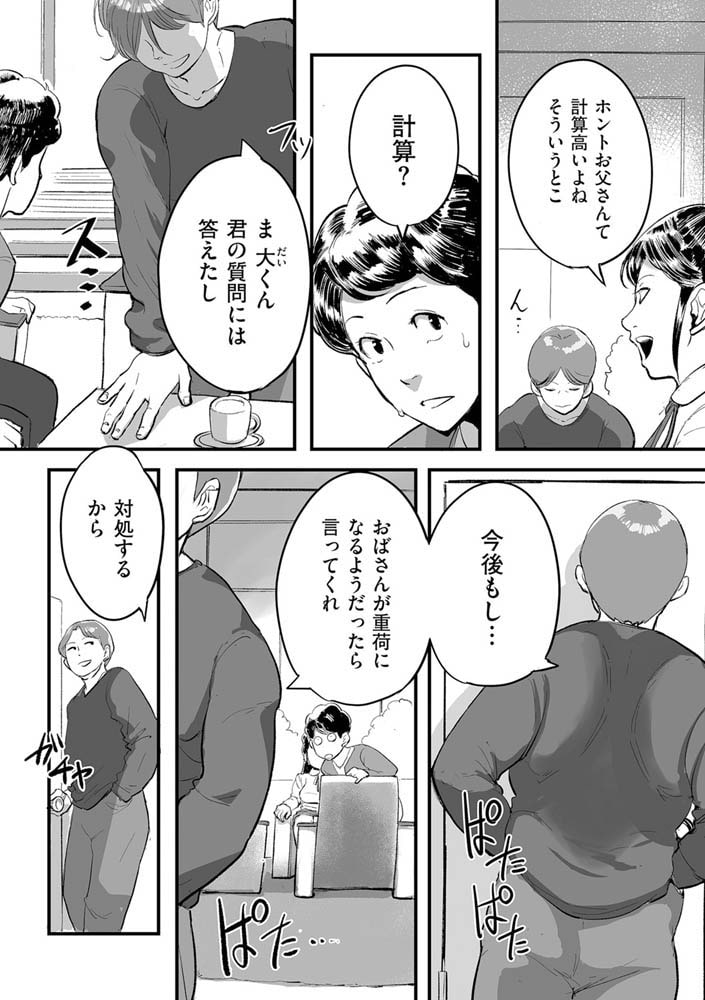 とにかくセックスがしたいおばさん、涼子 第八話のサンプル画像2