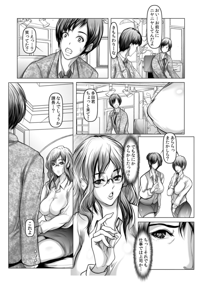 「ダメ…陰キャのチ●ポが挿入ってる…」女上司がネトラレ喘ぐ中イキSEX 2 「ダメ…陰キャのチ●ポが挿入ってる…」女上司がネトラレ喘ぐ中イキSEX 2