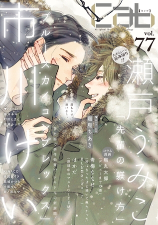 Cab vol.77 [東京漫画社]