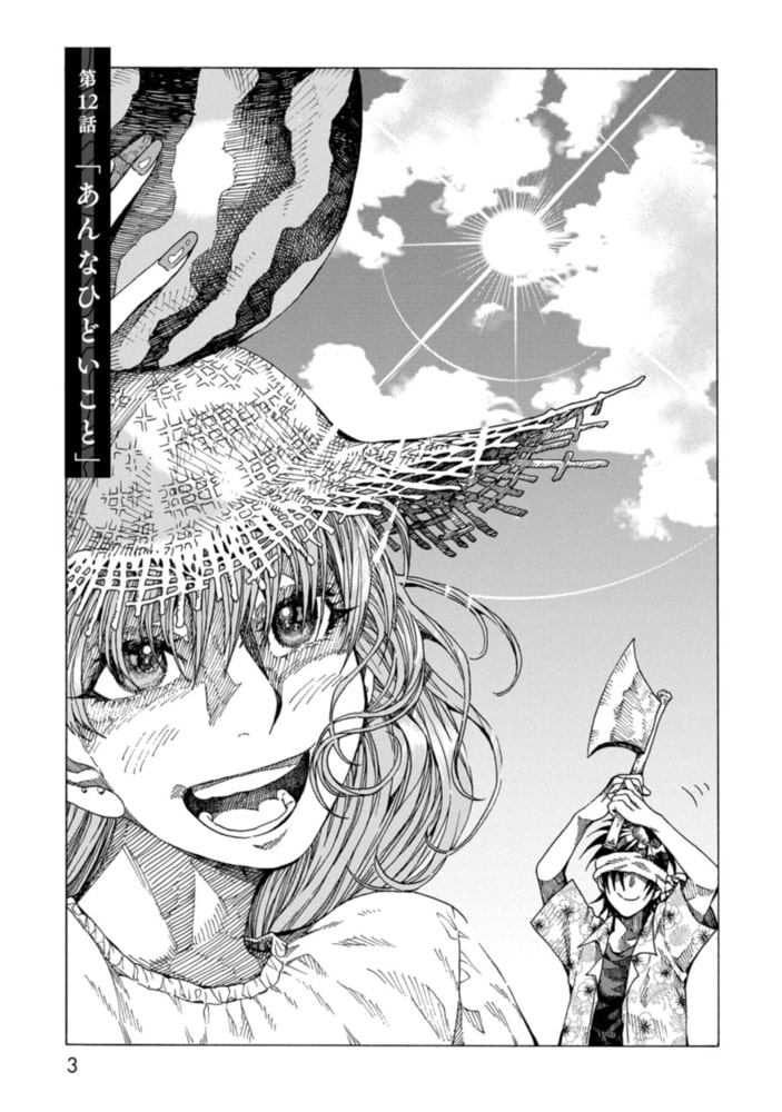 インスタントライフ 3巻 完 新潮社 Dlsite Comipo