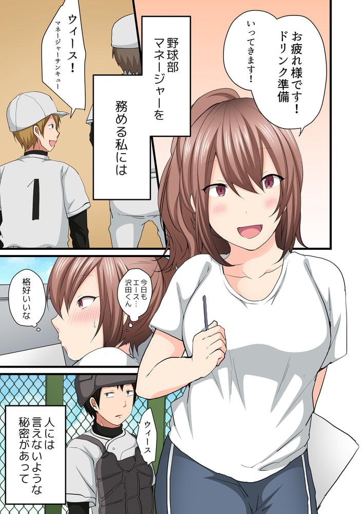 うちの変態マネは性欲処理が得意です～男子の汗の匂いでイッちゃいそう…【フルカラー】(1)のサンプル画像2