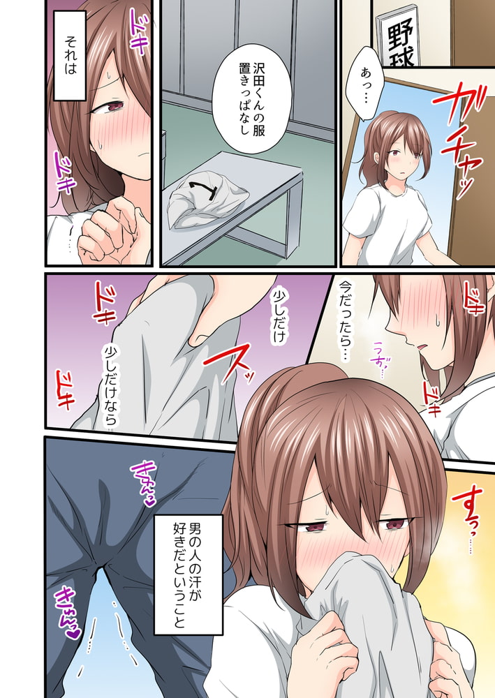 うちの変態マネは性欲処理が得意です～男子の汗の匂いでイッちゃいそう…【フルカラー】(1)のサンプル画像3