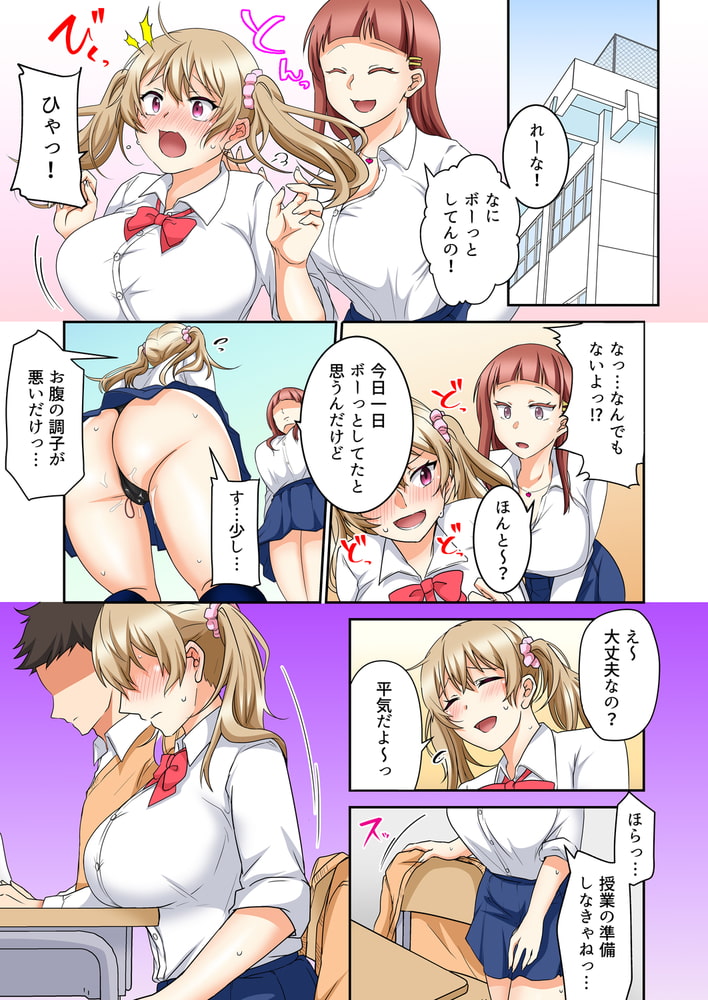 「もうイきたいよぉっ…」クラスの処女ギャルに変態SEX仕込んでみた【フルカラー】(2)のサンプル画像2