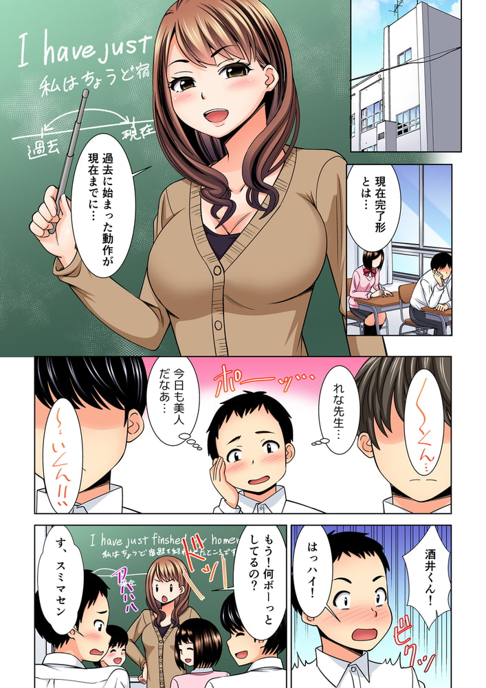 先生のいやらしい穴で童貞卒業させてよ~新婚なのに欲求不満なんでしょ?【フルカラー】(1) 先生のいやらしい穴で童貞卒業させてよ~新婚なのに欲求不満なんでしょ?【フルカラー】(1)