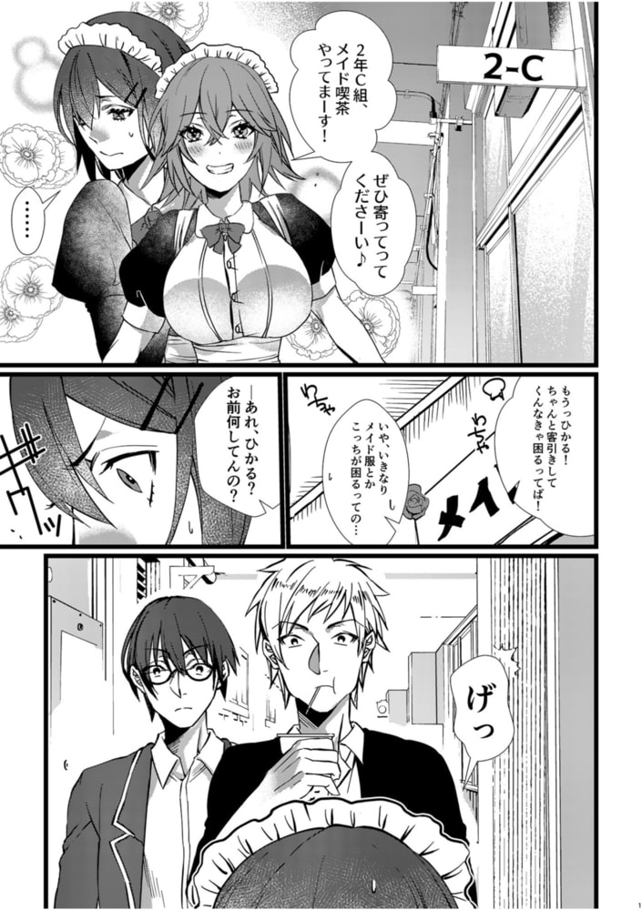 フェチ恋!～こじらせフェチJKとの性春～(4)【18禁】のサンプル画像2