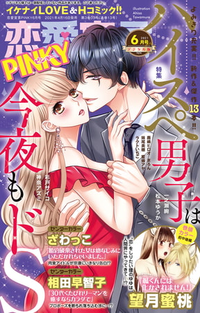 恋愛宣言PINKY Vol.66 [大都社/秋水社]
