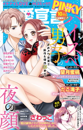 恋愛宣言PINKY Vol.68 [大都社/秋水社]