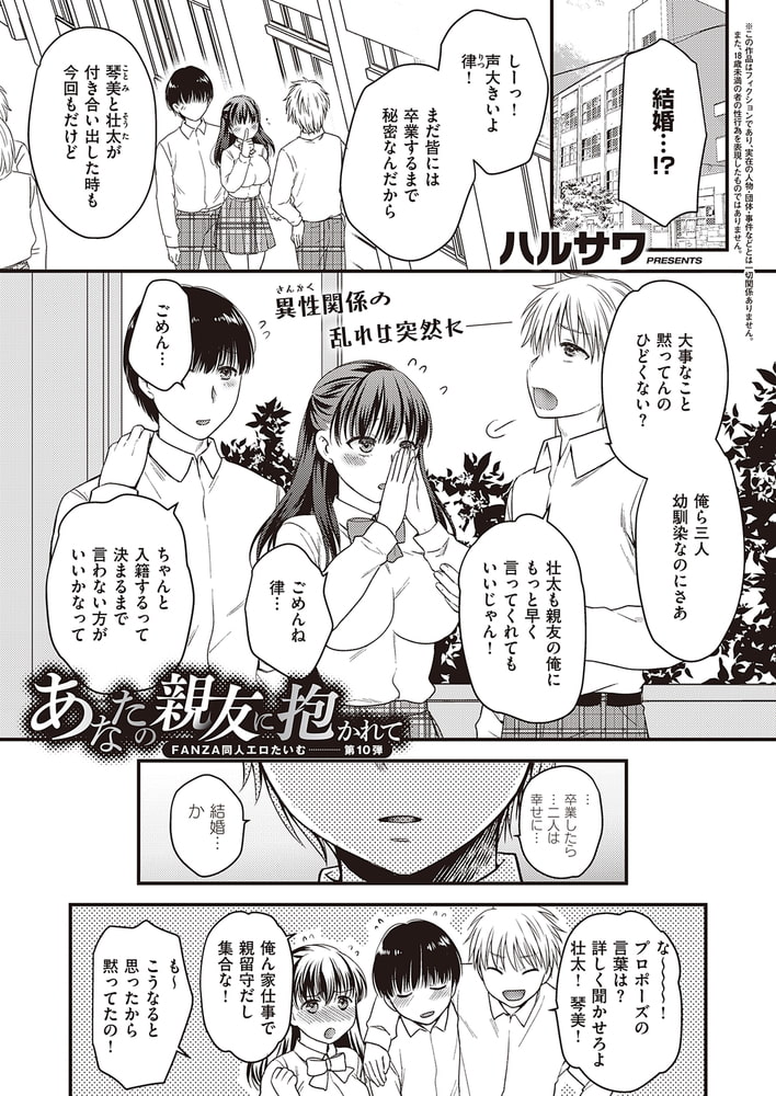 あなたの親友に抱かれてのサンプル画像1