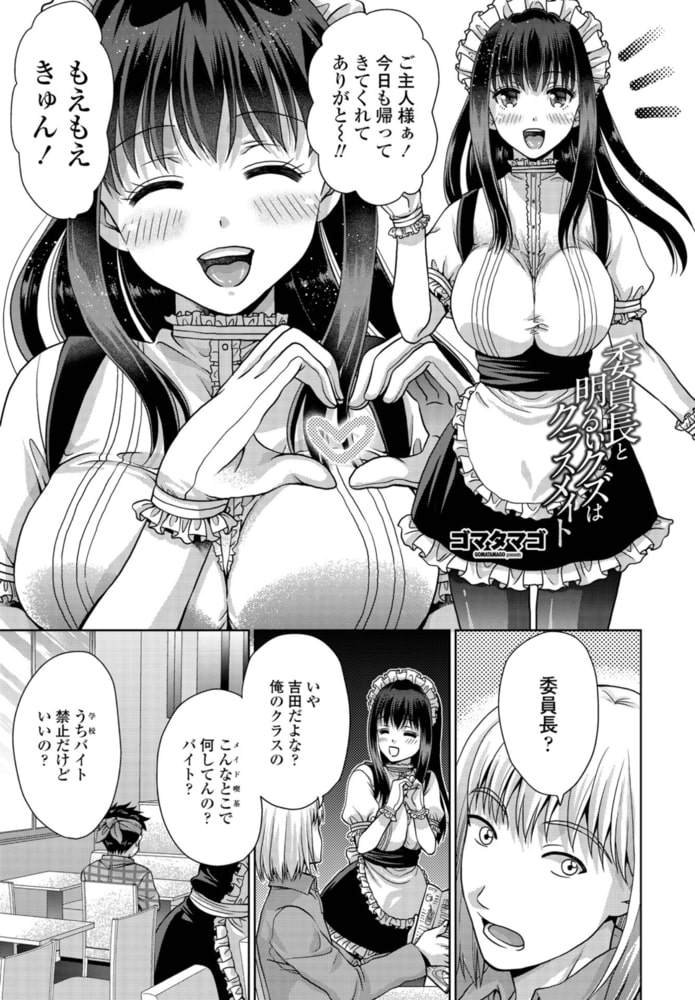 委員長と明るいクズはクラスメイトのサンプル画像1