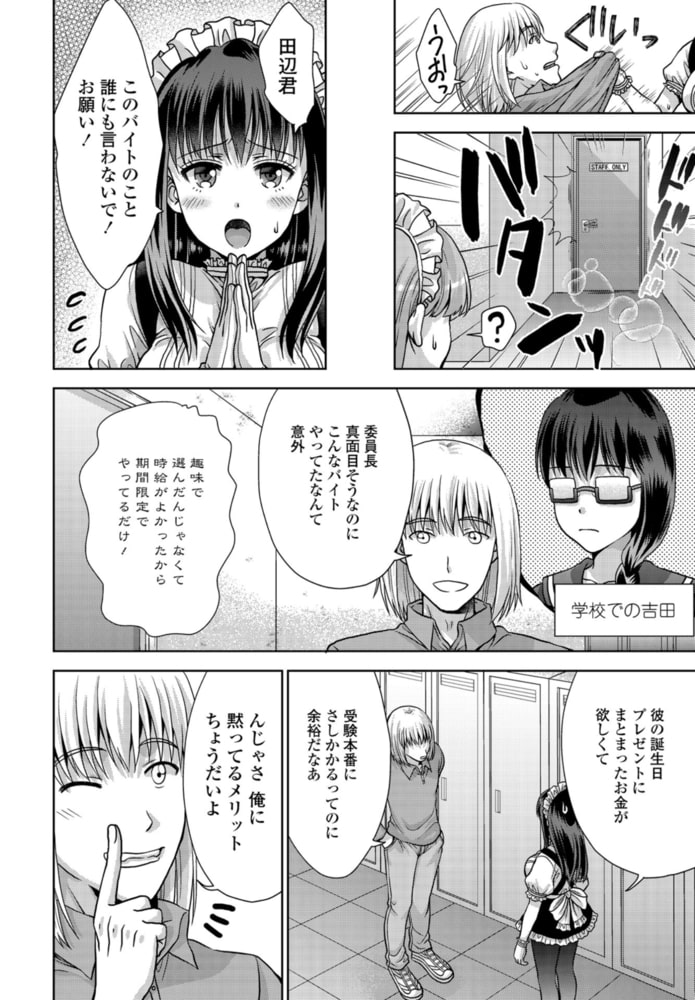 委員長と明るいクズはクラスメイトのサンプル画像2