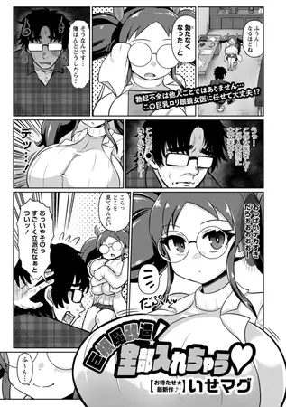 巨根魔改造! 全部入れちゃう