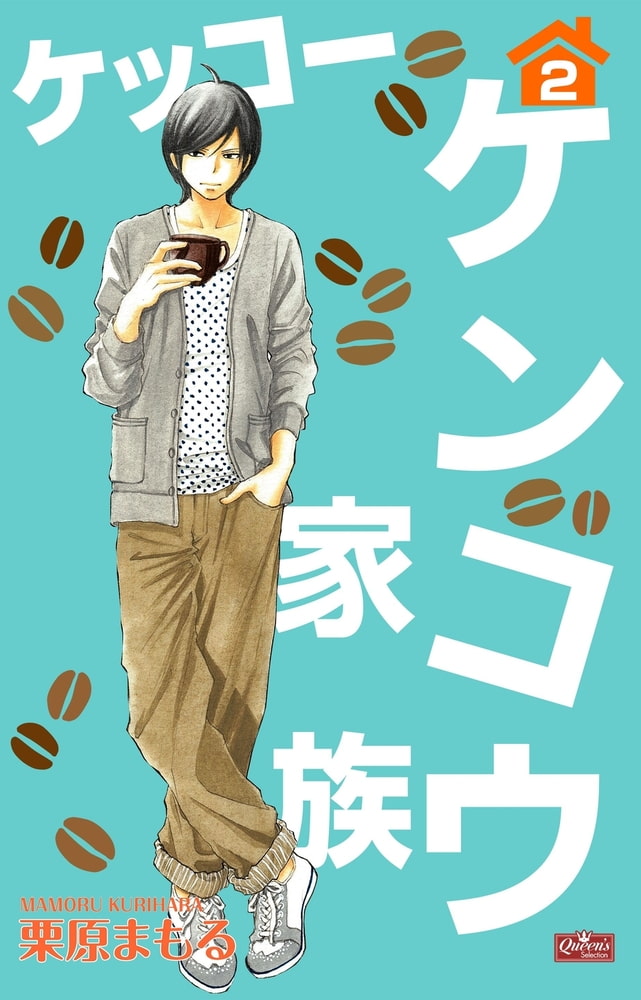 ケッコー ケンコウ家族２ 大洋図書 Dlsite Comipo