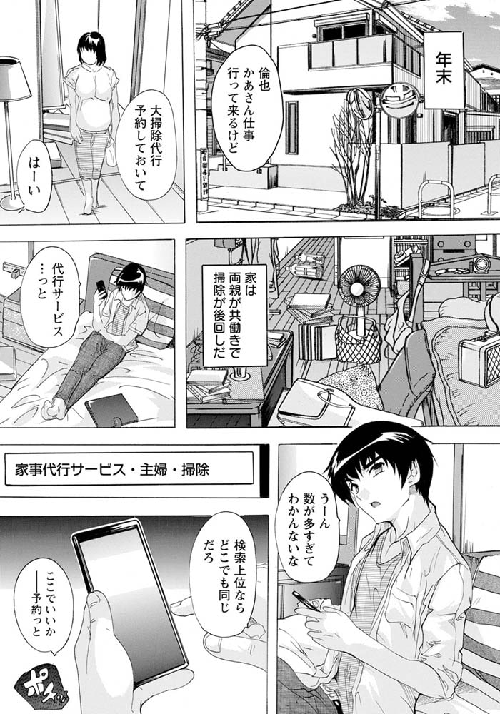 人妻アウトレット ～掃除代行の人妻たち～ 【単話】
