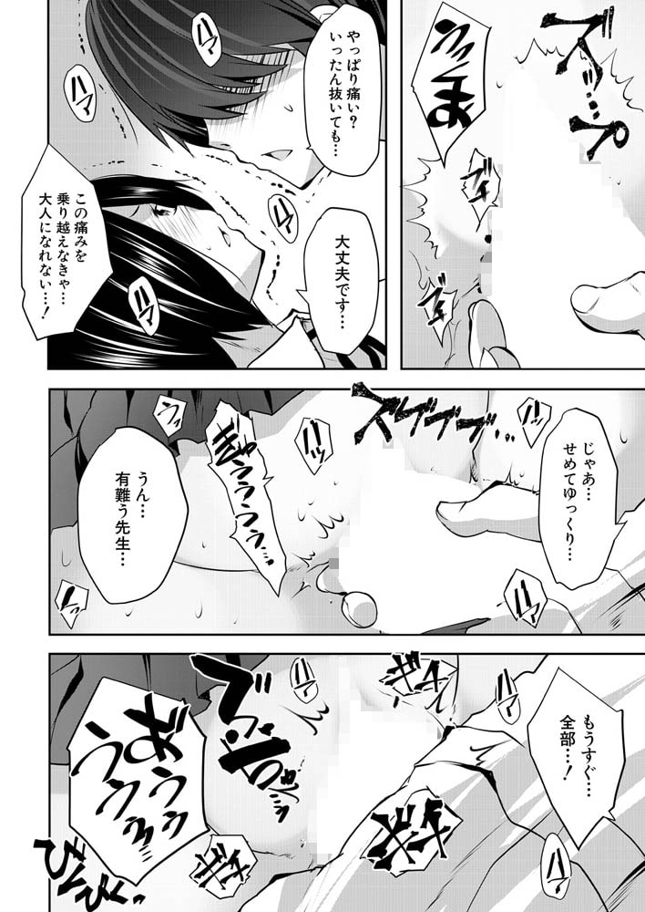 S級少女学級〈第2話〉 (創田ぐみ)