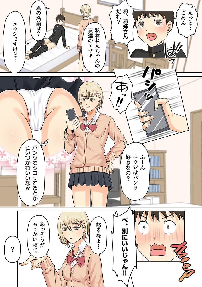 姉トモ金髪ギャルと僕の連続中出し遊戯【18禁】のサンプル画像5