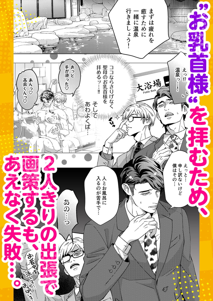 ニップル・ラヴァーズ～開発部エースは部長の乳に首ったけ～【R18版】 画像3