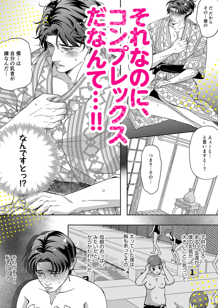 ニップル・ラヴァーズ~開発部エースは部長の乳に首ったけ~【R18版】 画像6