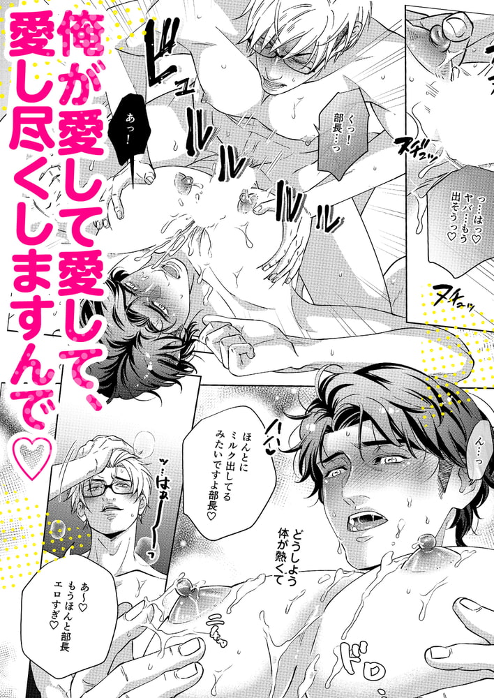 ニップル・ラヴァーズ～開発部エースは部長の乳に首ったけ～【R18版】 画像8