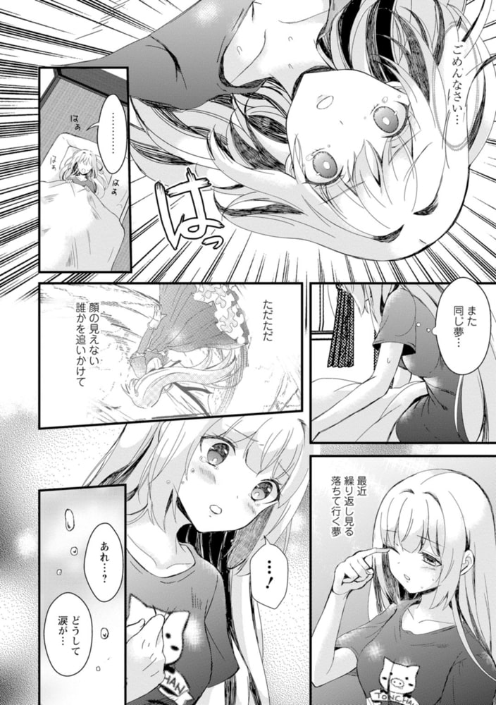 淫魔の取引～処女なのに奥まで注がれちゃう!淫魔の愛はアツくトロけて～ 5巻のサンプル画像4