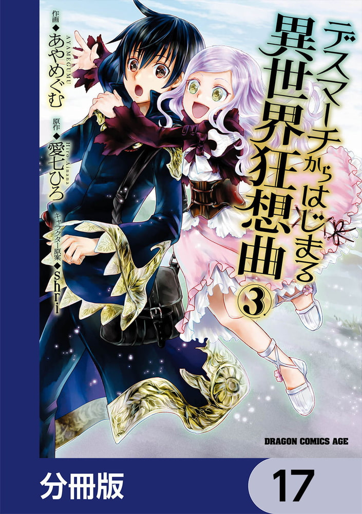 時間指定不可 デスマーチからはじまる異世界狂想曲1 17 Ex 新品 Enerview Ca