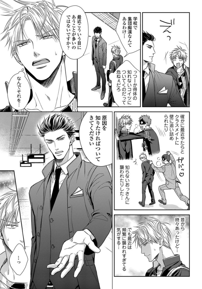 【18禁版】よくイけましたヤンキーくん【単行本版（電子限定12P有償小冊子付）】 サンプル15