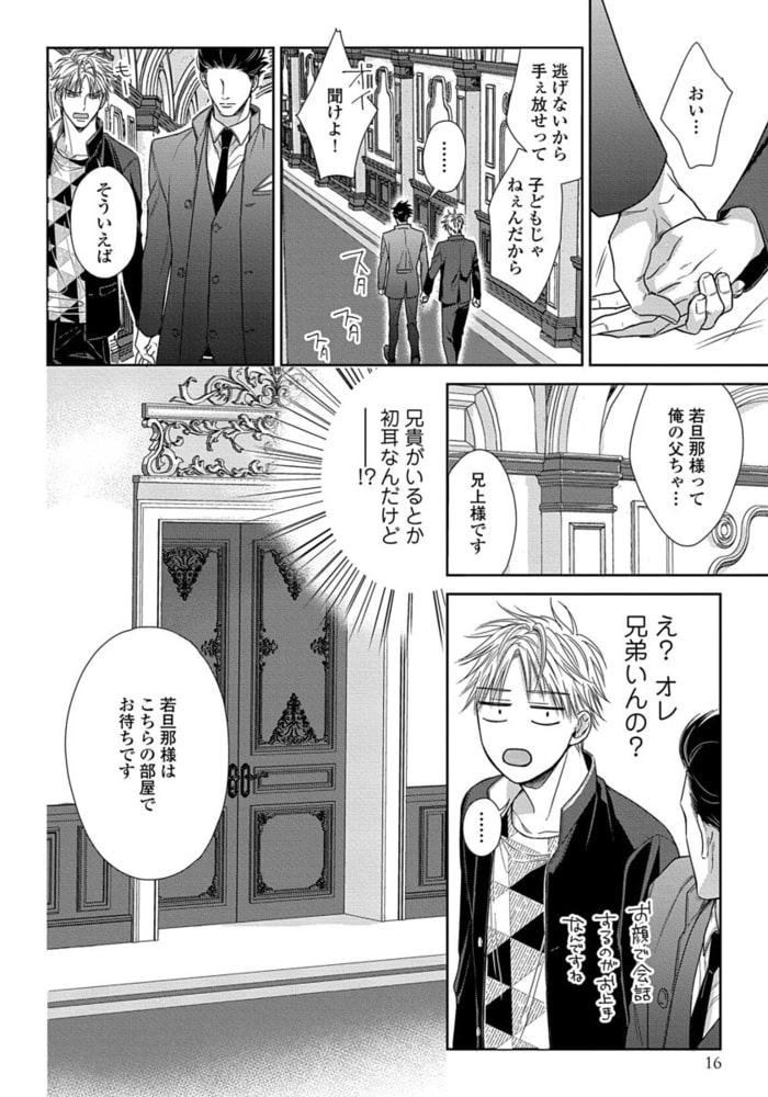 【18禁版】よくイけましたヤンキーくん【単行本版（電子限定12P有償小冊子付）】 サンプル18