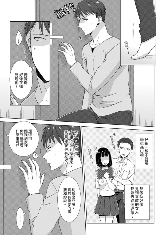 前女友突然變成妹妹!?～瞞著雙親同居H～ 3