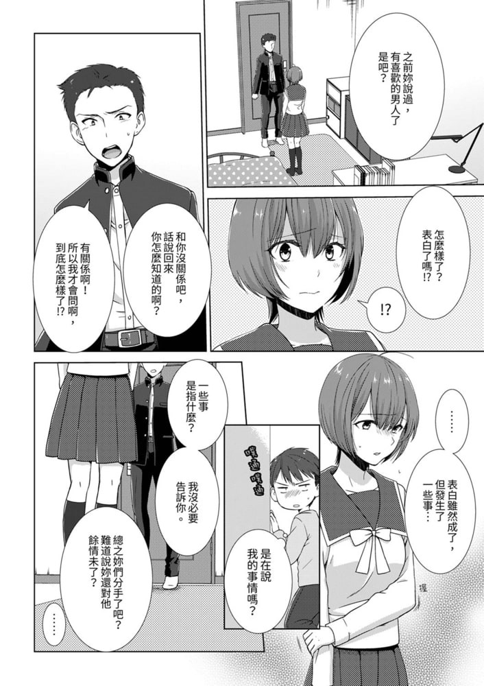 前女友突然變成妹妹!?～瞞著雙親同居H～ 3