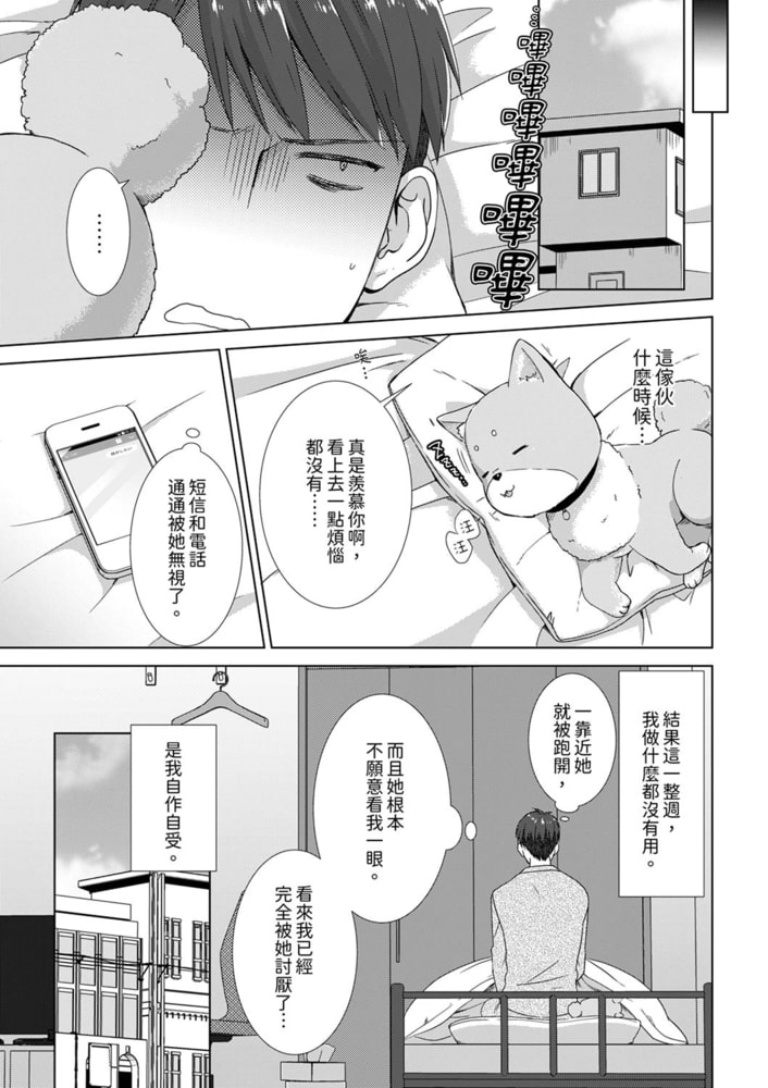 前女友突然變成妹妹!?～瞞著雙親同居H～ 6