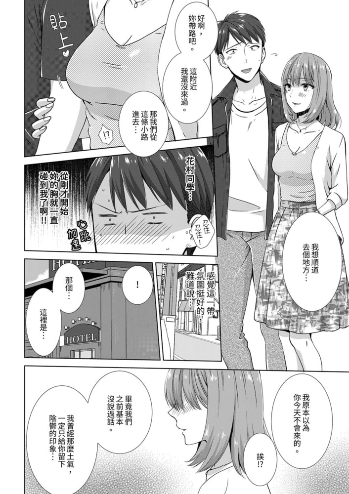 前女友突然變成妹妹!?～瞞著雙親同居H～ 6