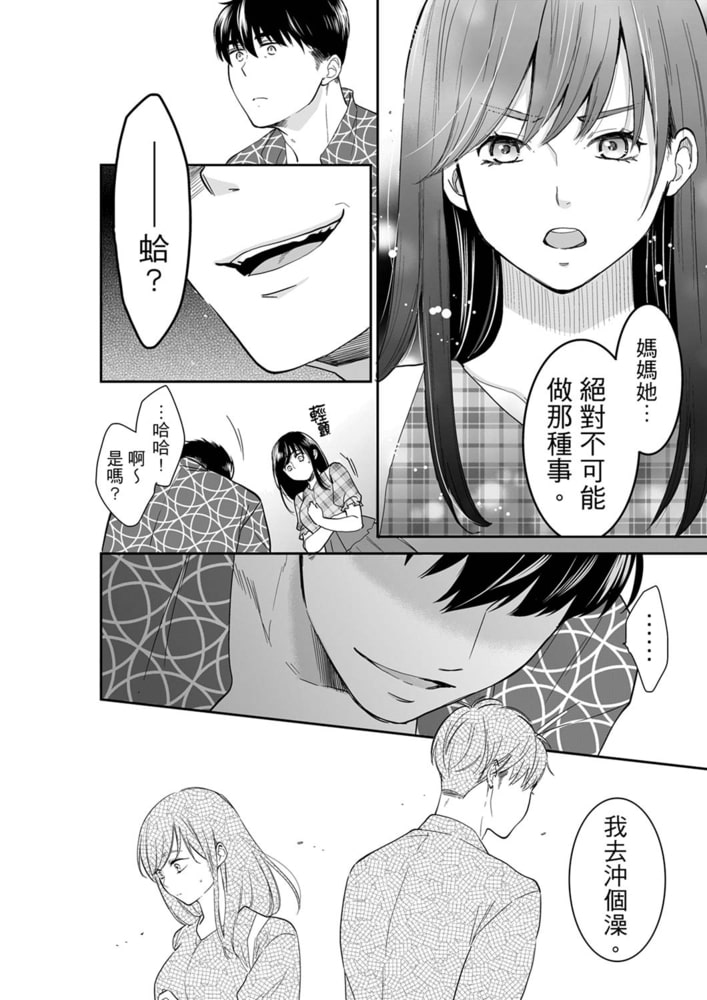 妳的丈夫，被我睡了。～深夜的美體沙龍濕漉漉插入 30