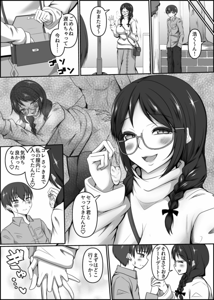 それでも君と一緒にいたくてのサンプル画像6