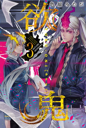 欲鬼 3 講談社 Dlsite Comipo 欲鬼 3 講談社 Dlsite Comipo