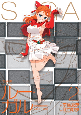 ルー ガルー忌避すべき狼完全版 ２ 講談社 Dlsite Comipo