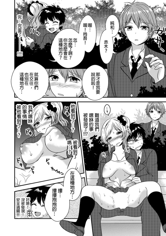 嘿咻對象…搞錯了!? ～在修學旅行和不良少女的初體驗～(第4話)