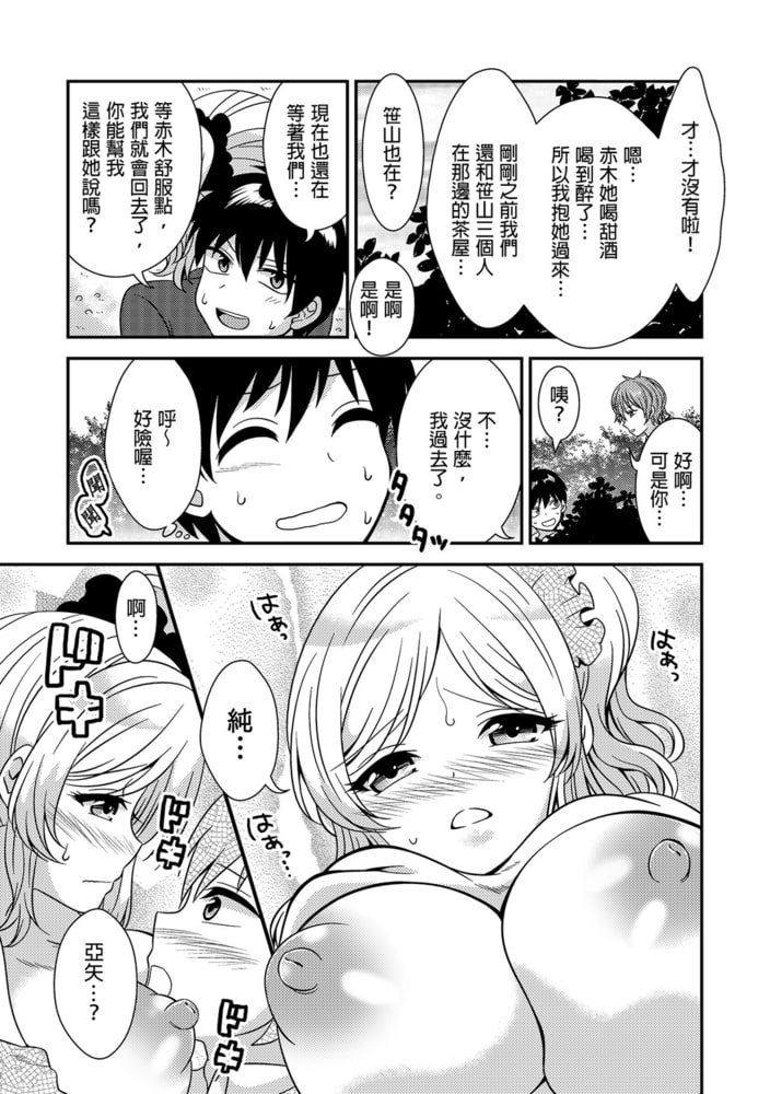 嘿咻對象…搞錯了!? ～在修學旅行和不良少女的初體驗～(第4話)