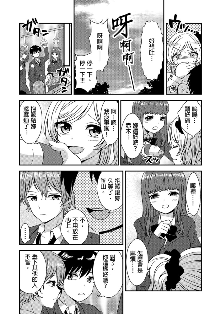 嘿咻對象…搞錯了!? ～在修學旅行和不良少女的初體驗～(第4話)