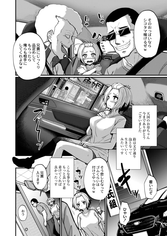 現代色欲夜伽噺 第八夜 薔薇と獣 画像4