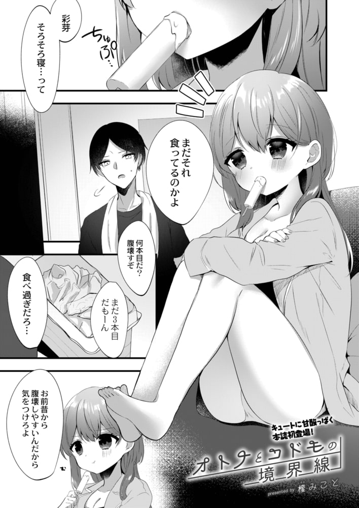 オトナとコドモの境界線のサンプル画像1