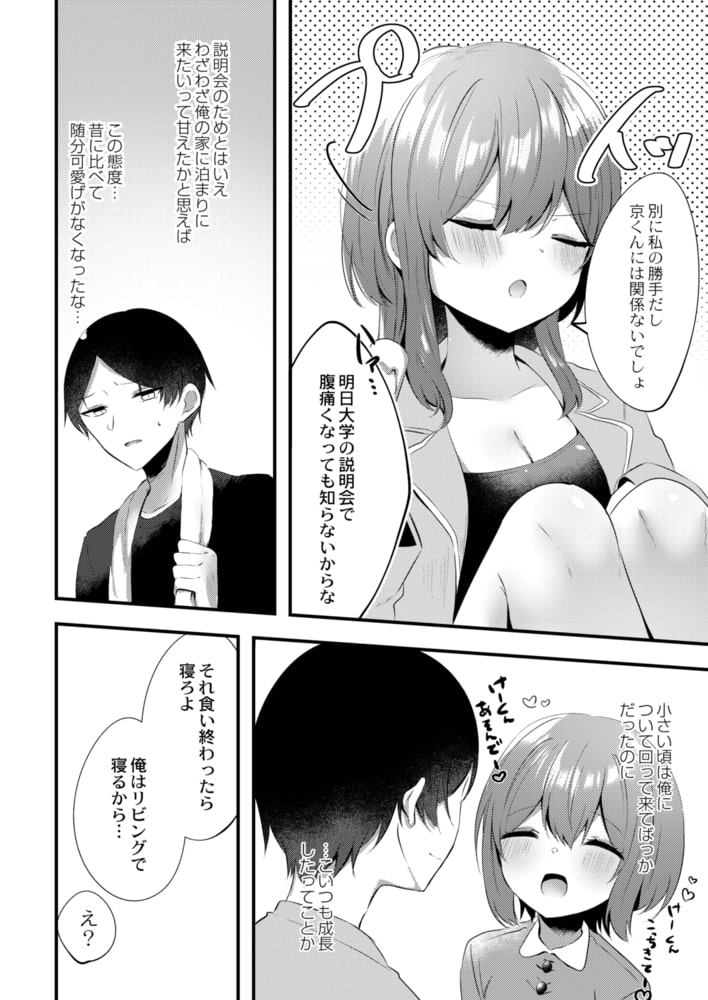 オトナとコドモの境界線のサンプル画像2