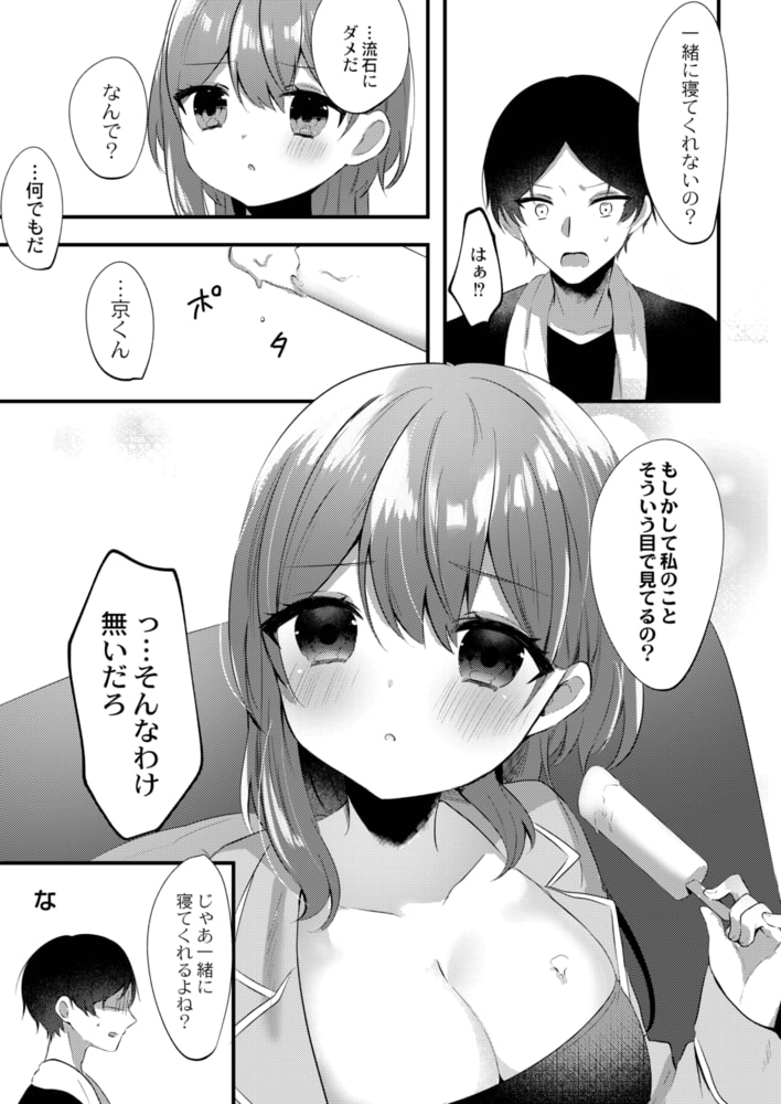 オトナとコドモの境界線のサンプル画像3