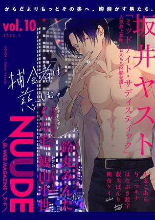 NUUDE vol.10 [東京漫画社]