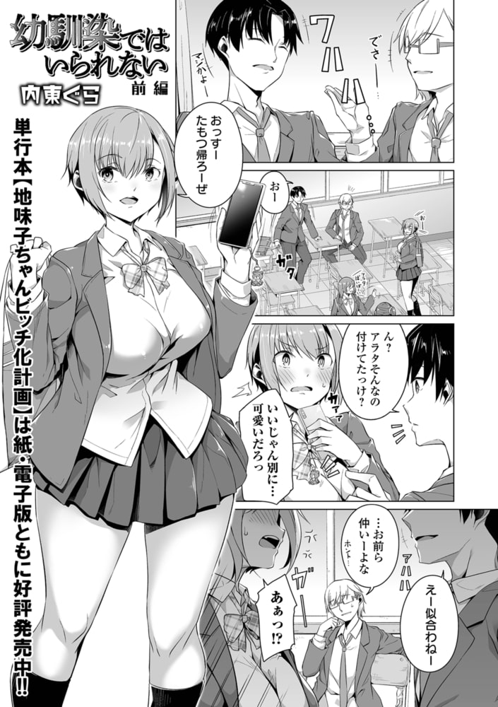 幼馴染ではいられない 前編のサンプル画像1