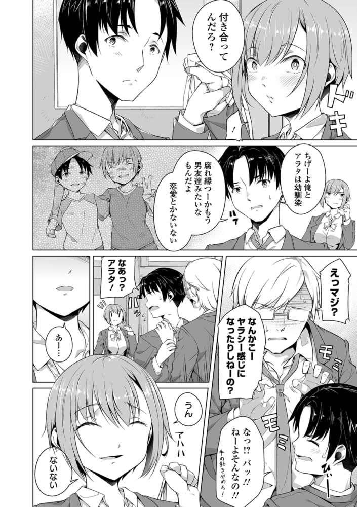 幼馴染ではいられない 前編のサンプル画像2