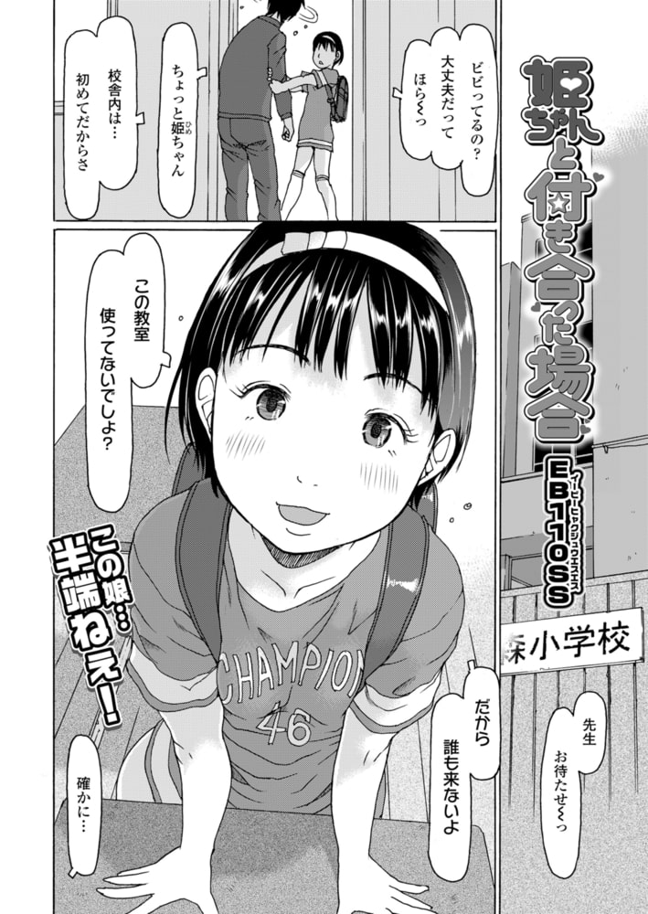 姫ちゃんと付き合った場合のサンプル画像1