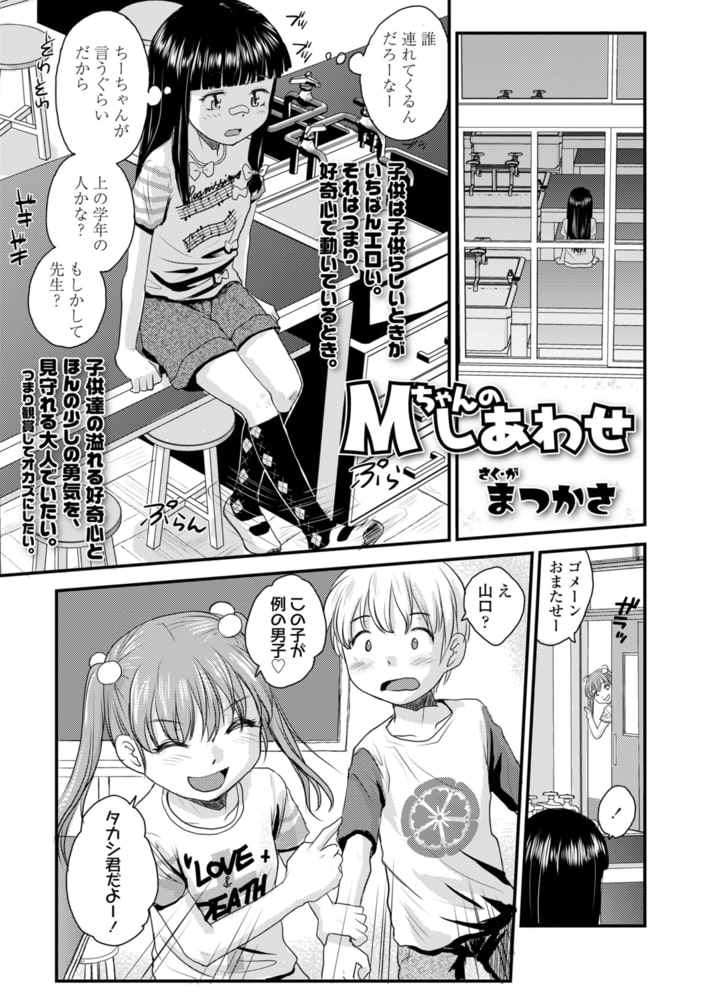 Mちゃんのしあわせのサンプル画像1