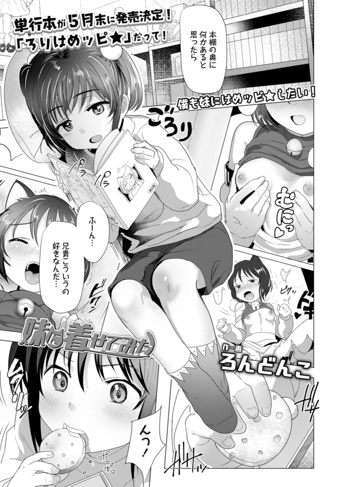 妹に着せてみたのサンプル画像1
