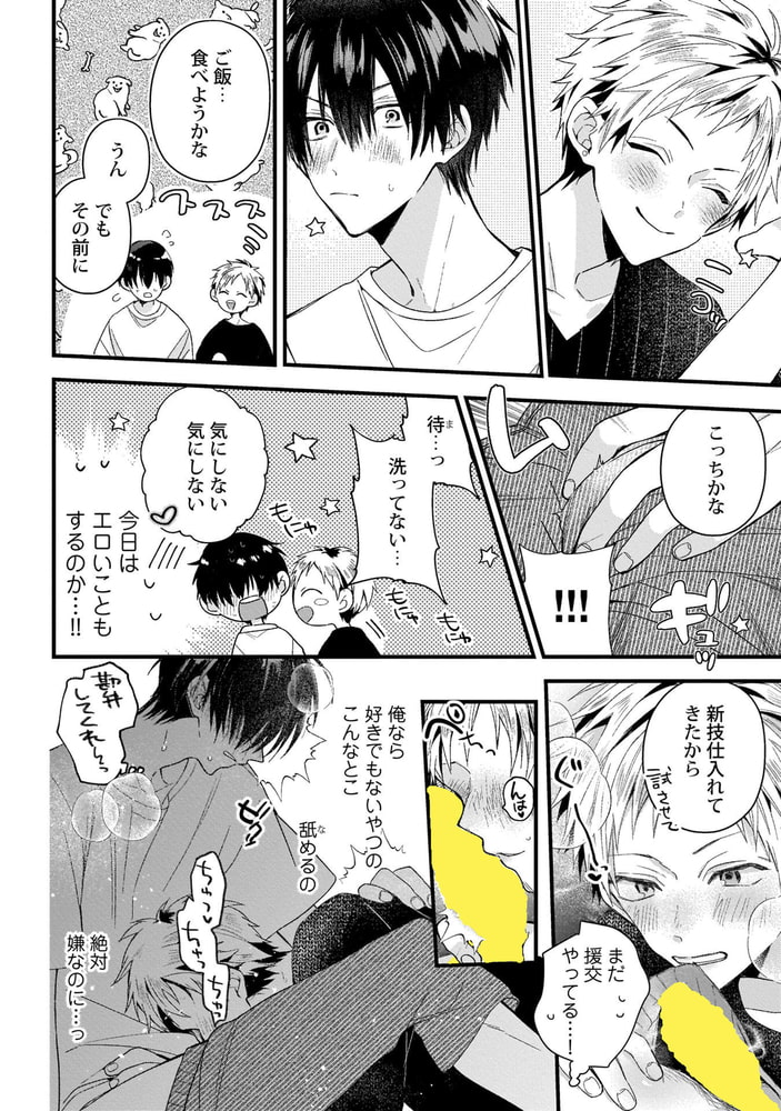 俺専用AV男優くん3【R18版】 サンプル2