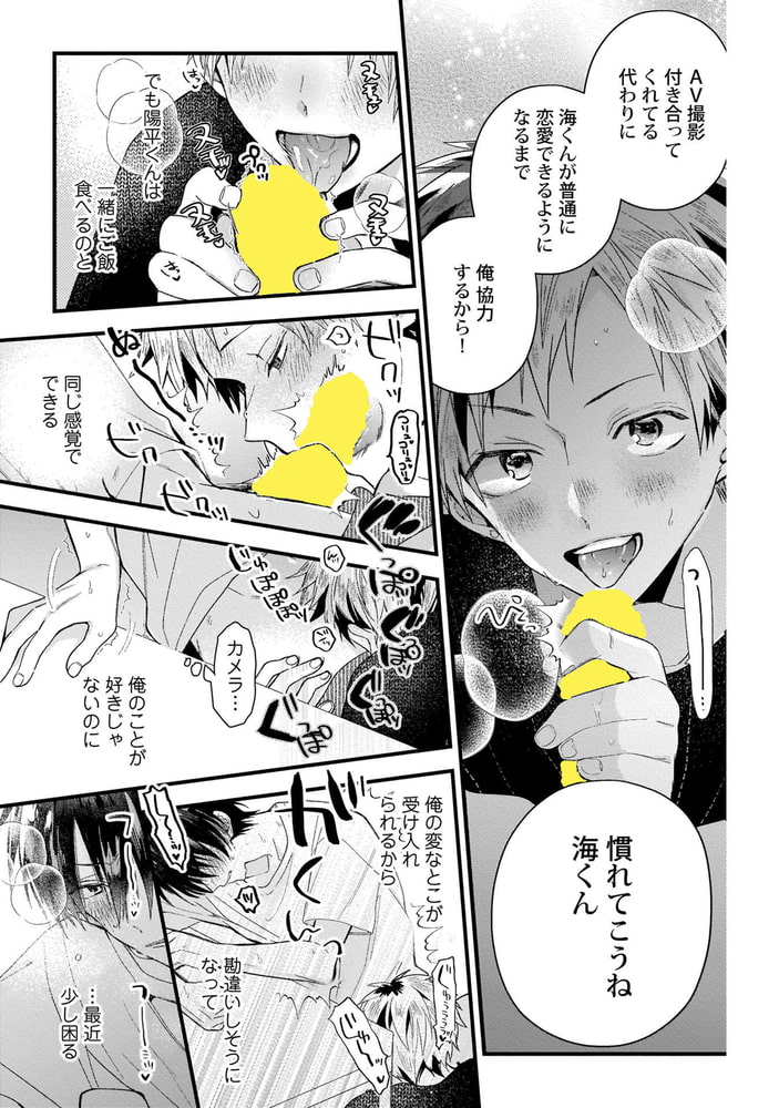 俺専用AV男優くん3【R18版】 サンプル3